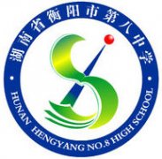 衡阳八中