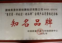 中国质量万里行知名品牌